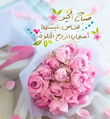 صور صباح الخير صور صباح الخير
