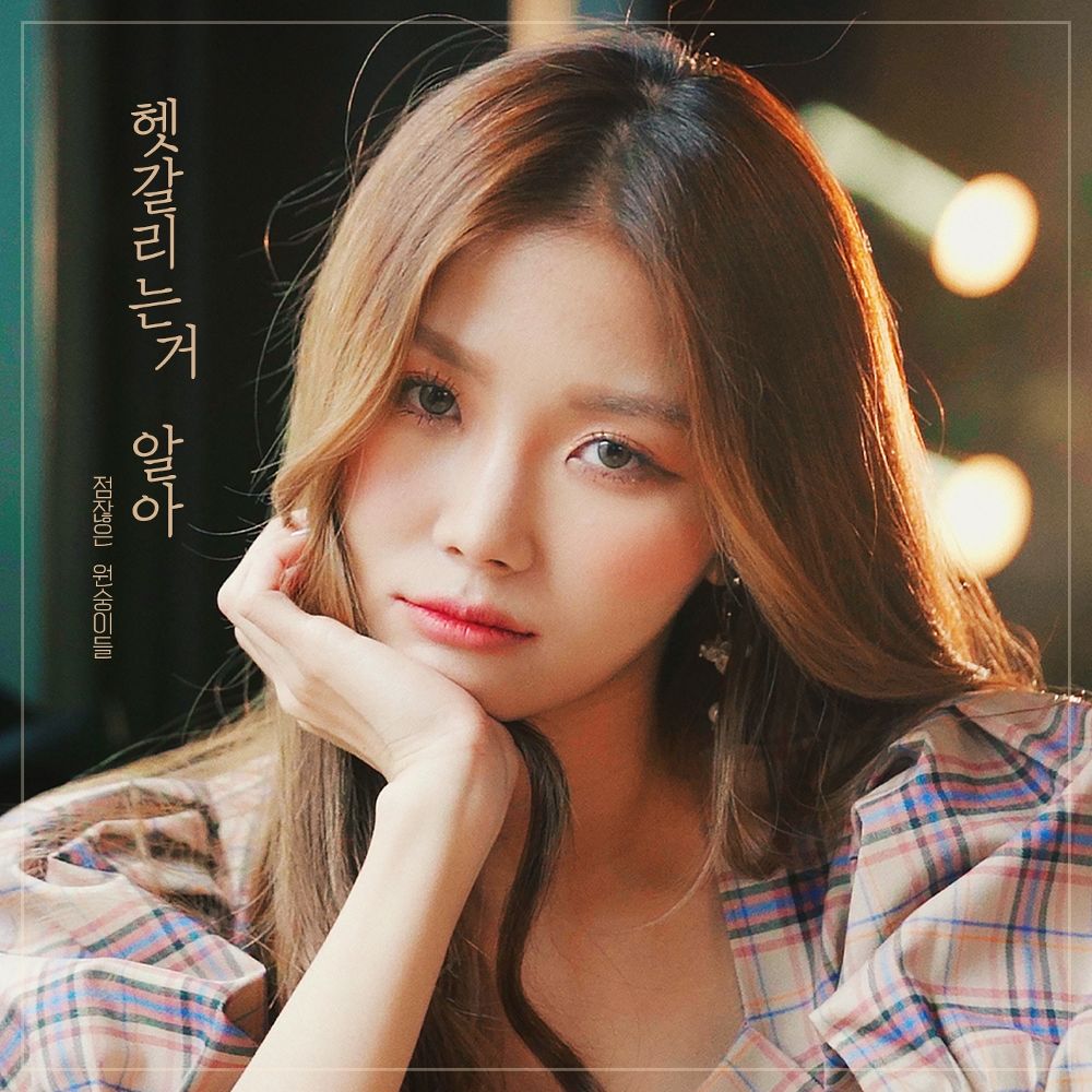 Gentle Monkeys – 헷갈리는거 알아 – EP