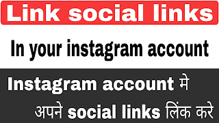 How to link social links in your instagram account in hindi || 2020