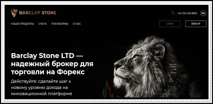 Мошеннический сайт br-stone.online – Отзывы, развод! Компания Barclay Stone LTD мошенники Мошеннический сайт br-stone.online – Отзывы, развод! Компания Barclay Stone LTD мошенники