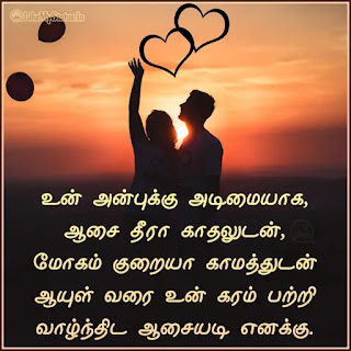 Tamil romantic kavithai