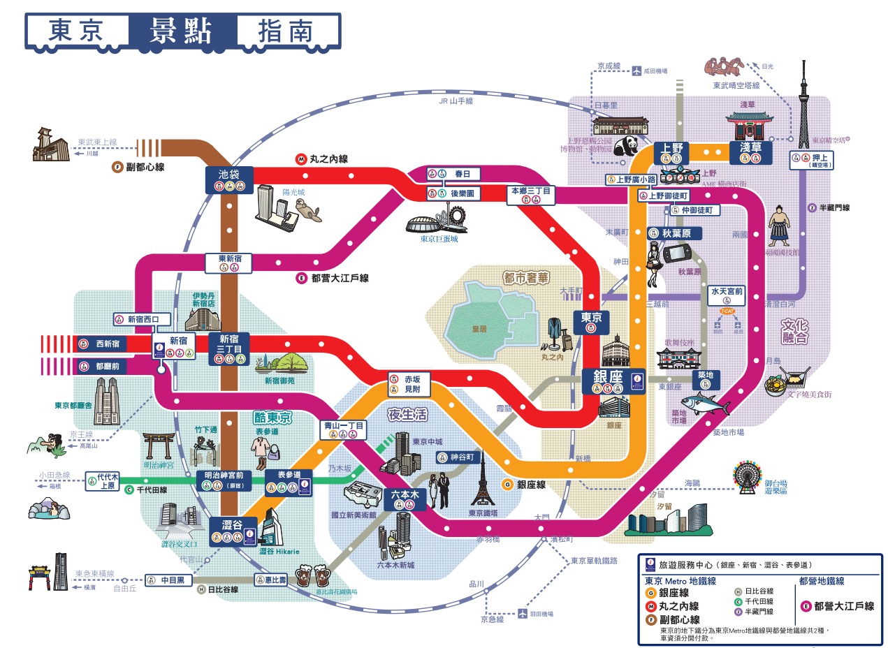FireShot%2BCapture%2B %2B%2B %2Bhttp   Www.toBVCXkyometro.jp Tcn Tips Guide Pdf Tokyo Metro Guide.pdf 