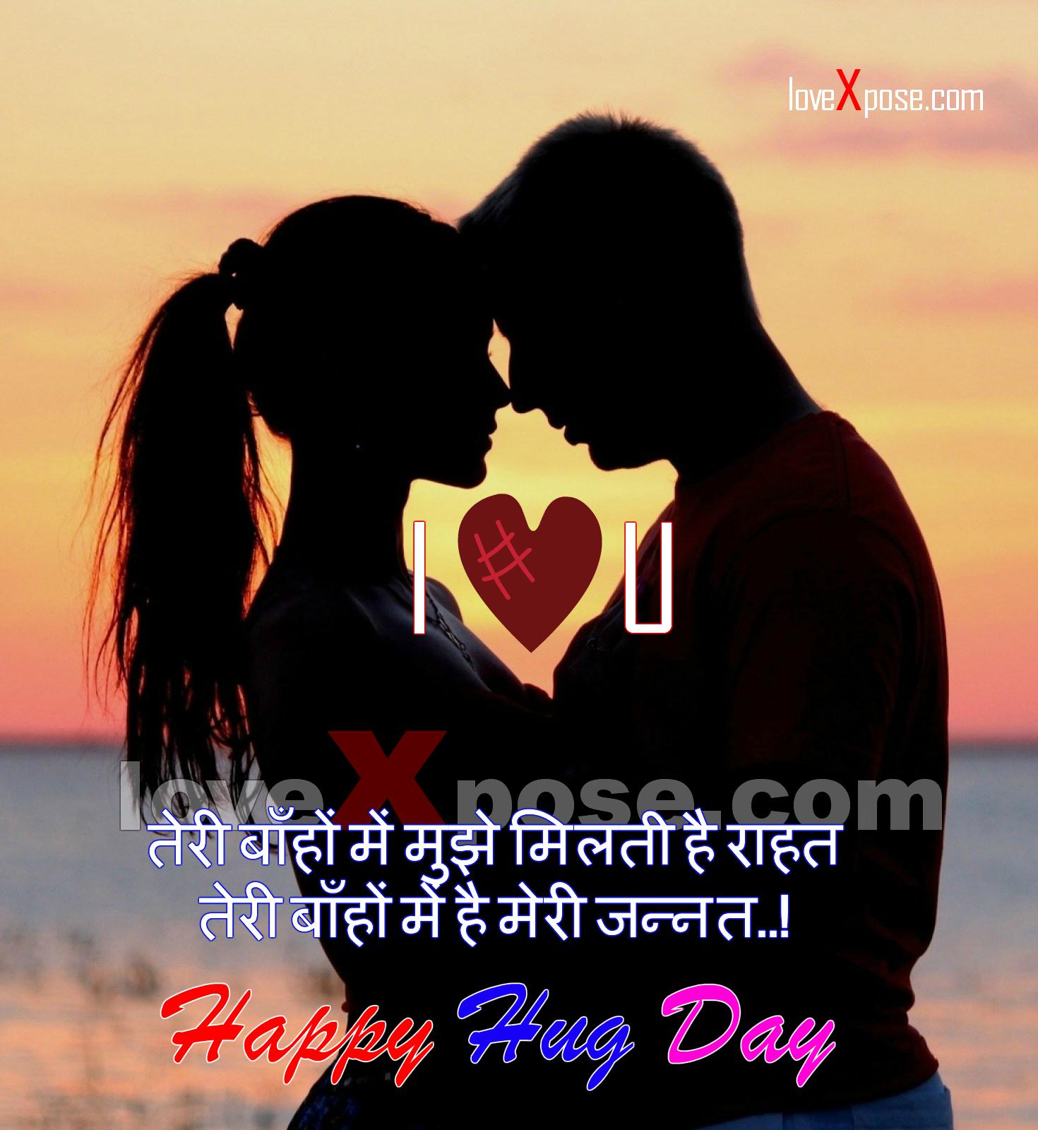Happy Hug Day Hindi Shayari - Lovexpose wallpaper love sms message quotes  wishes 2016 Hindi Marathi English whatsapp fb status