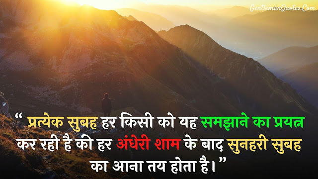 good morning quotes in hindi with images