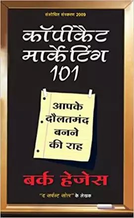Network Marketing Books In Hindi, MLM Books In Hindi, Network Marketing Success Secret, Baniye Network Marketing Millionaire, Business Of 21st Century Copycat-Marketing-101
