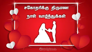 marriage anniversary wishes in tamil for sister