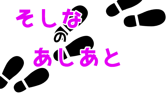 ハッピーメール足あと機能