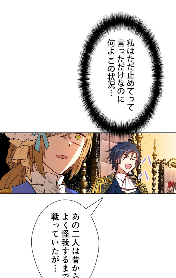 彼女が公爵邸に行った理由 104話 - 29