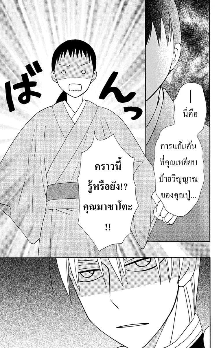 Tendou-ke Monogatari - หน้า 39