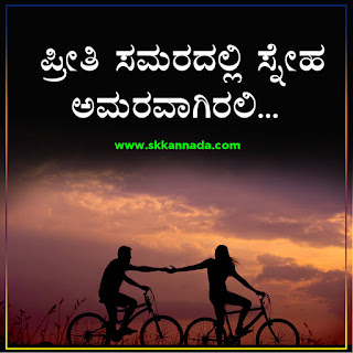 Friendship Love Quotes in Kannada