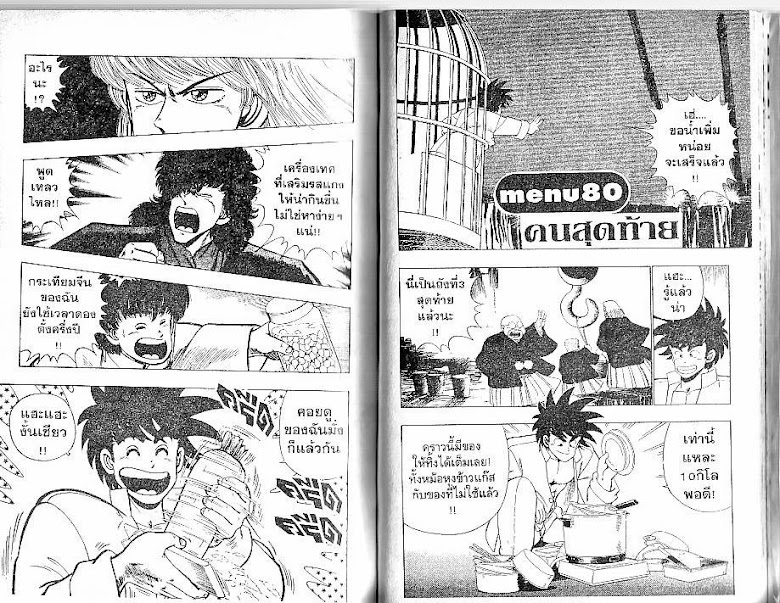 Shiritsu Ajikari Gakuen - หน้า 83