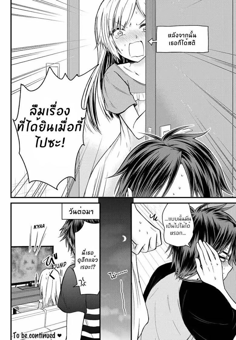 Ojousama no Shimobe - หน้า 15