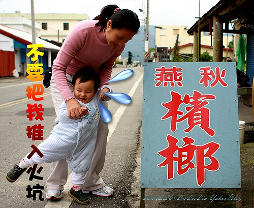 豐田移民村
