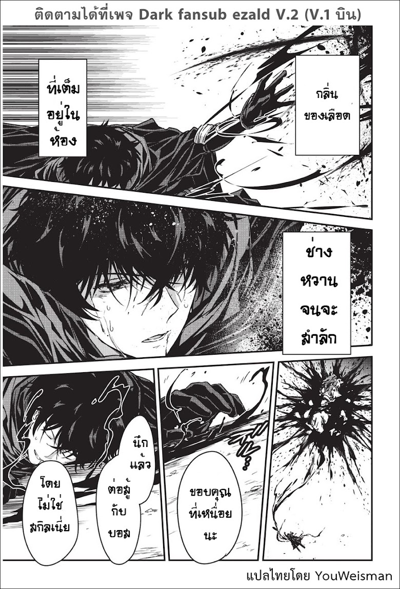 Assassin de aru ore no Sutetasu ga Yuusha yori mo Akiraka ni Tsuyoi Nodaga - หน้า 26