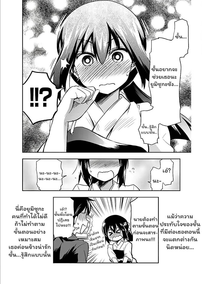 Yumizuka Iroha s No Good Without Her Procedure! - หน้า 16