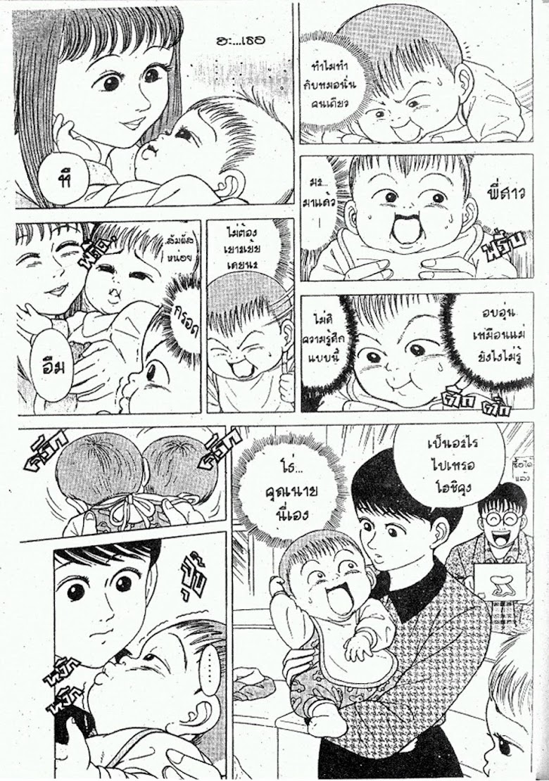 Teiyandei Baby - หน้า 19