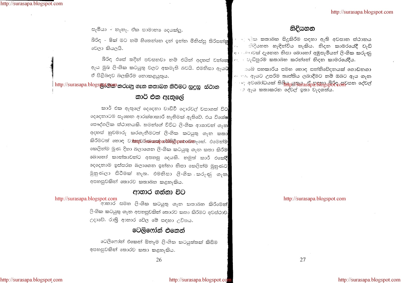 Paththara Paththara