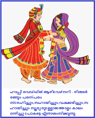 Wedding Anniversary Wishes In Malayalam