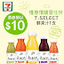 7-Eleven: $10鮮果汁 附電子優惠券 至11月27日
