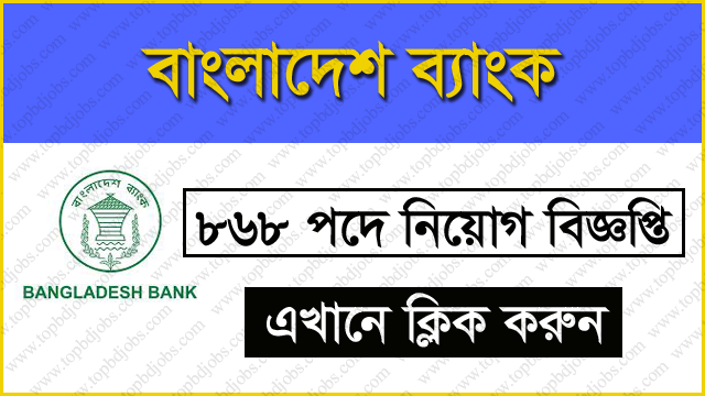 bangladesh-bank-job-circular