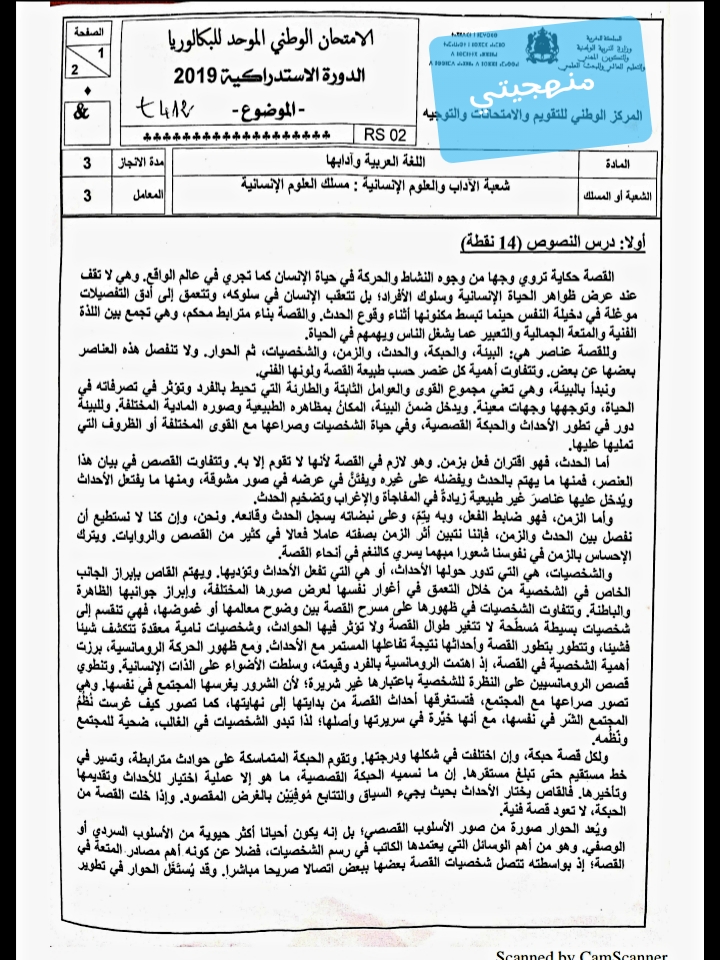 امتحان وطني اللغة العربية 2019
