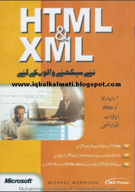 Seo tutorial in urdu pdf book