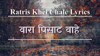 Ratris Khel Chale 2 Title Song Lyrics