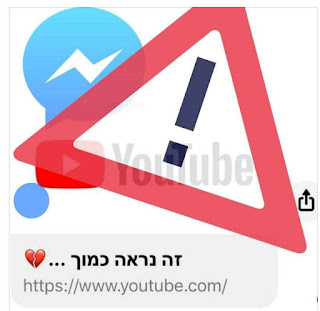 קיבלתם הודעה במסנג'ר על סרטון שלכם ביוטיוב? תזהרו מהונאה