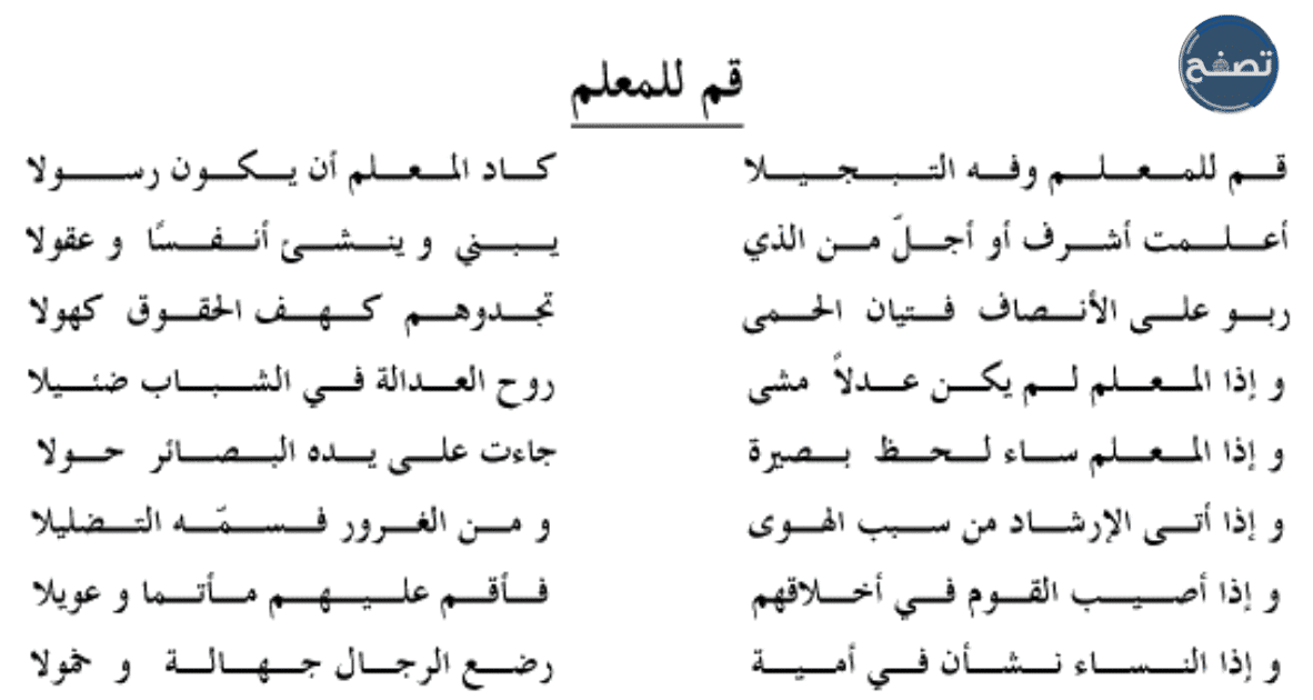 قصيدة عن المعلم مكتوبة واجمل الاشعار والاناشيد ليوم المعلم 2021