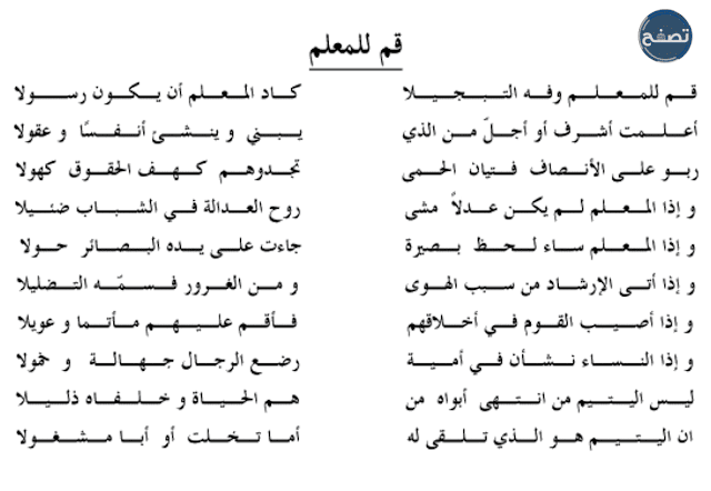 قصيدة عن المعلم مكتوبة واجمل الاشعار والاناشيد ليوم المعلم 2021
