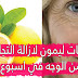 افضل خلطات ليمون لازالة التجاعيد من الوجه في اسبوع افضل خلطات ليمون لازالة التجاعيد من الوجه في اسبوع