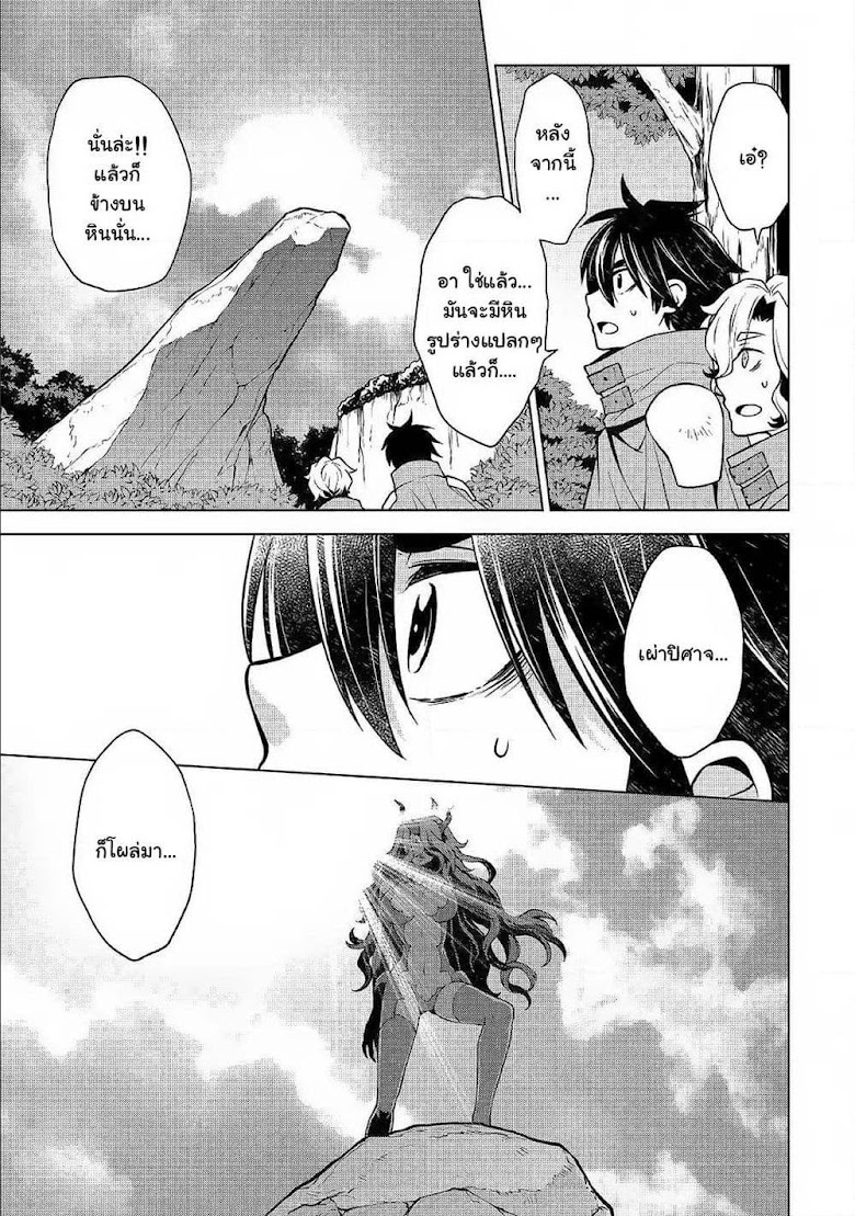 Hiraheishi wa Kako o Yumemiru - หน้า 14