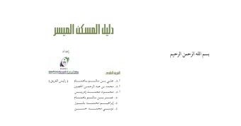 Pdf تحميل كتاب دليل المسكن الميسر أرشيف الكتب