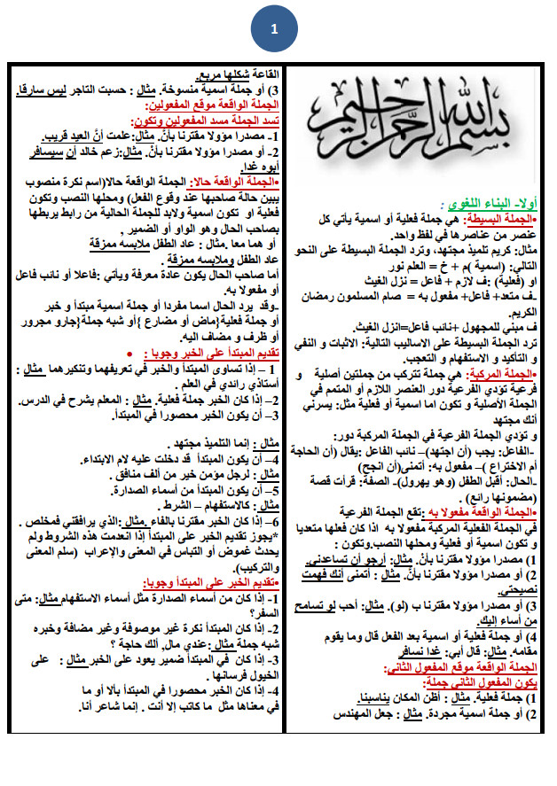 ملخص دروس اللغة العربية سنة رابعة متوسط BEM %25D9%2585%25D9%2584%25D8%25AE%25D8%25B5%2B%25D8%25AF%25D8%25B1%25D9%2588%25D8%25B3%2B%25D8%25A7%25D9%2584%25D9%2584%25D8%25BA%25D8%25A9%2B%25D8%25A7%25D9%2584%25D8%25B9%25D8%25B1%25D8%25A8%25D9%258A%25D8%25A9%2B%25D8%25B3%25D9%2586%25D8%25A9%2B%25D8%25B1%25D8%25A7%25D8%25A8%25D8%25B9%25D8%25A9%2B%25D9%2585%25D8%25AA%25D9%2588%25D8%25B3%25D8%25B7%2BBEM