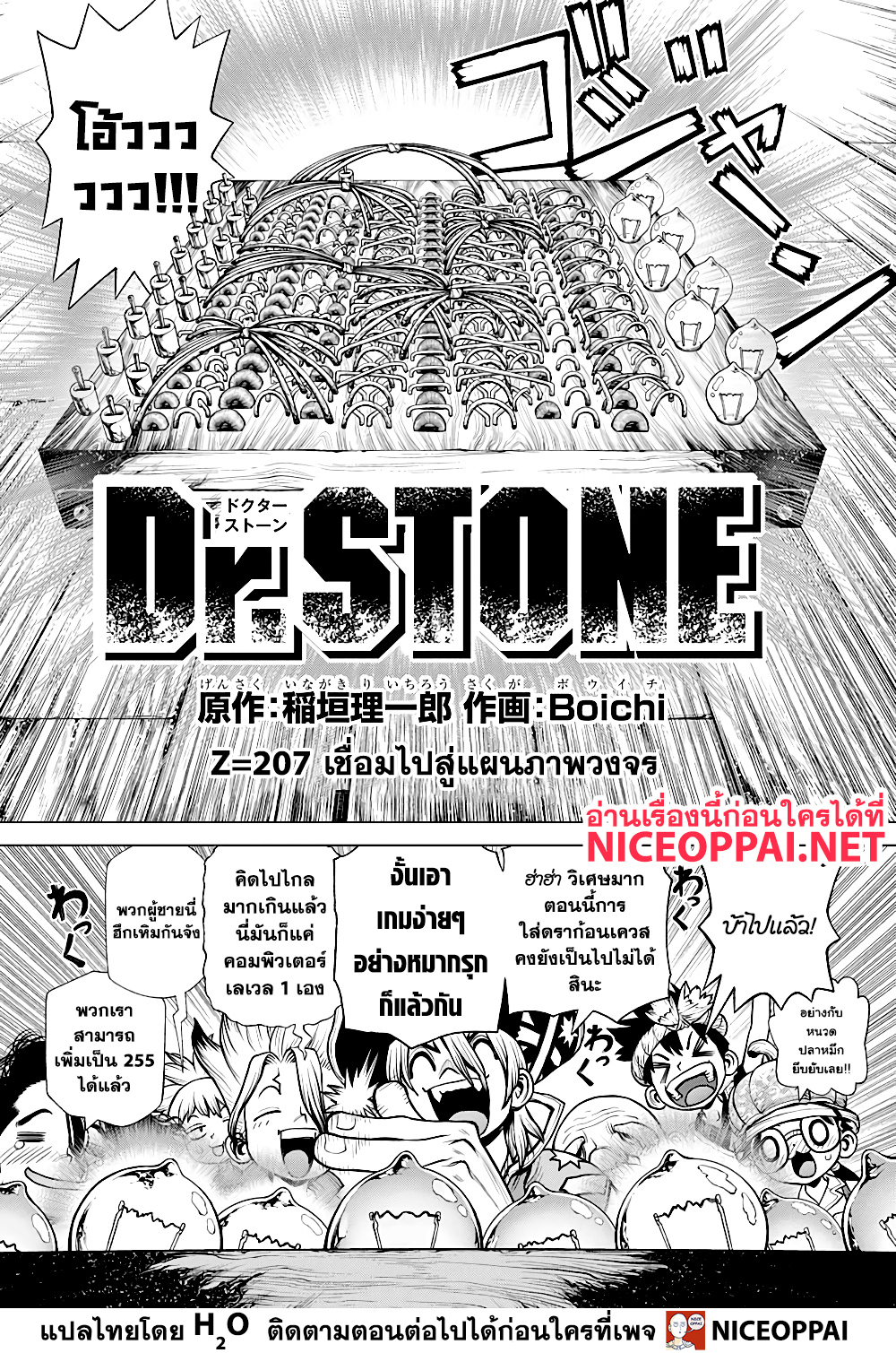 Dr. Stone 207 TH