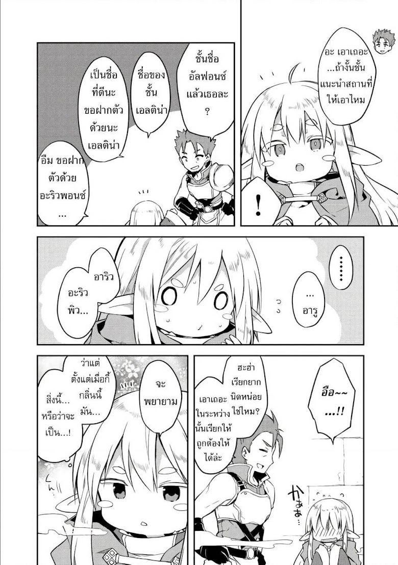 Kuishinbo Elf - หน้า 8