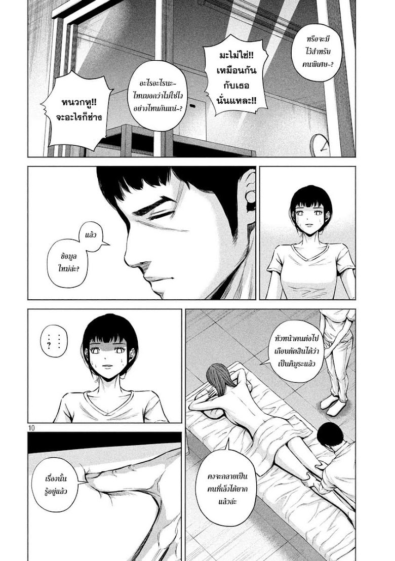 Kenshirou ni Yoroshiku - หน้า 10