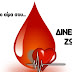 Νέα εθελοντική αιμοδοσία στον Τρίλοφο την Τετάρτη 8 Σεπτεμβρίου