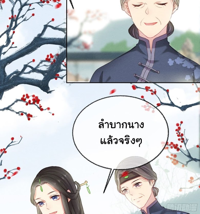 The Rebirth Daughter is not Good - หน้า 6