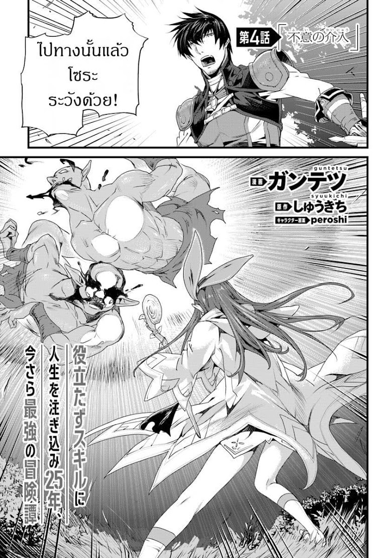 Yakudatazu Skill ni Jinsei o Sosogikomi 25-nen, Imasara Saikyou no Boukentan Midori Kashi no Akira - หน้า 1
