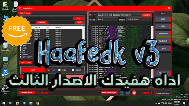 اداه هفيدك الاصدار الثالث Haafedk v3