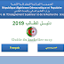دليل الطالب لحاملي بكالوريا 2019 دليل الطالب لحاملي بكالوريا 2019