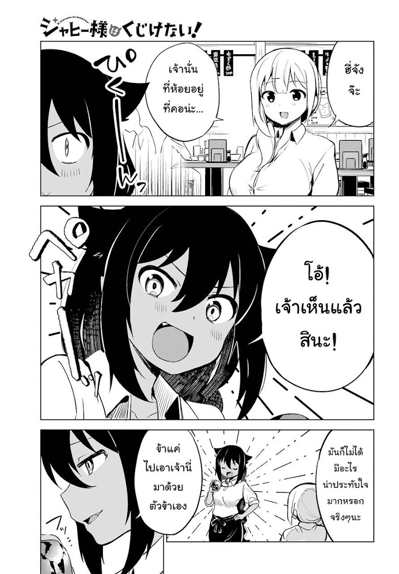 Jahy-sama Ha Kujikenai! - หน้า 5