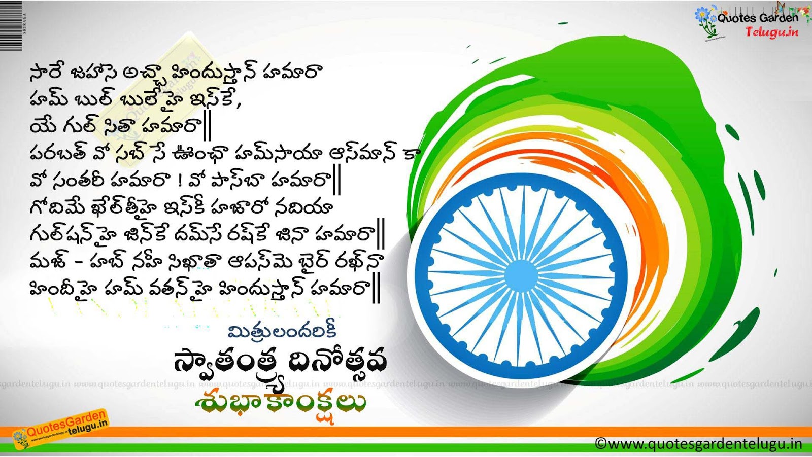 essay writing on independence day in telugu