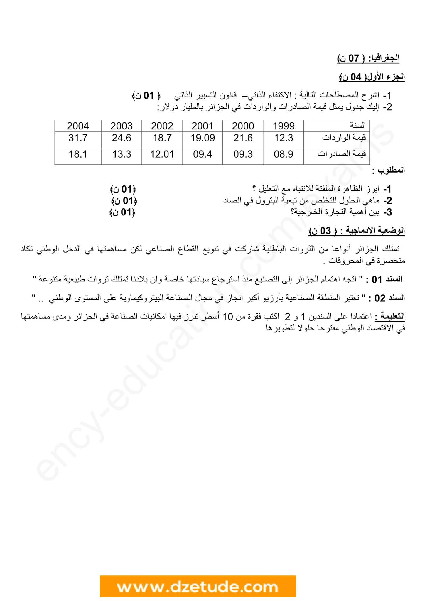 فرض التاريخ والجغرافيا الفصل الثاني للسنة الرابعة متوسط - الجيل الثاني نموذج 10