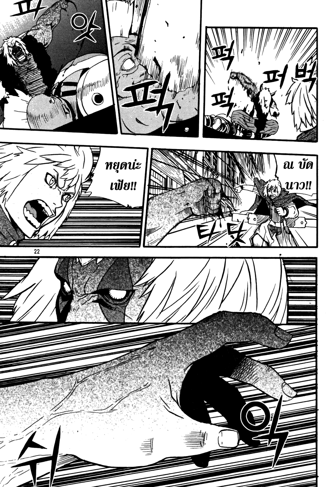 อ่านการ์ตูน Legend of Try 12 ภาพที่ 23