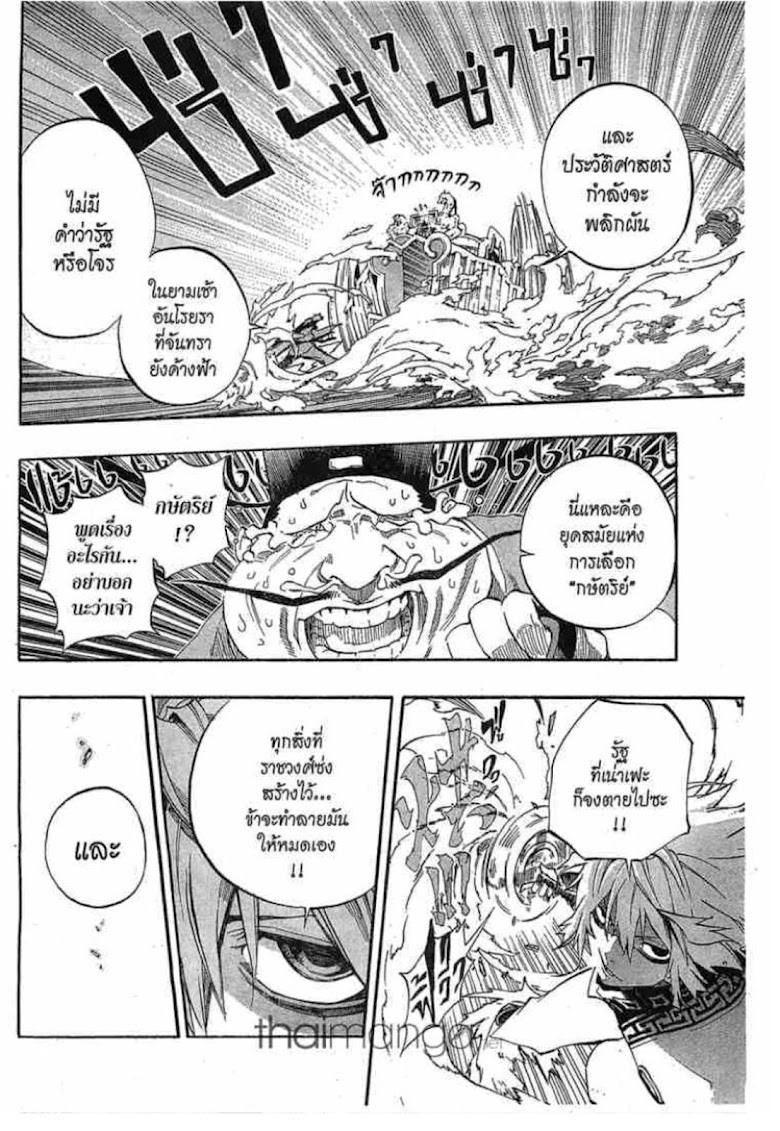 Akaboshi: Ibun Suikoden - หน้า 51