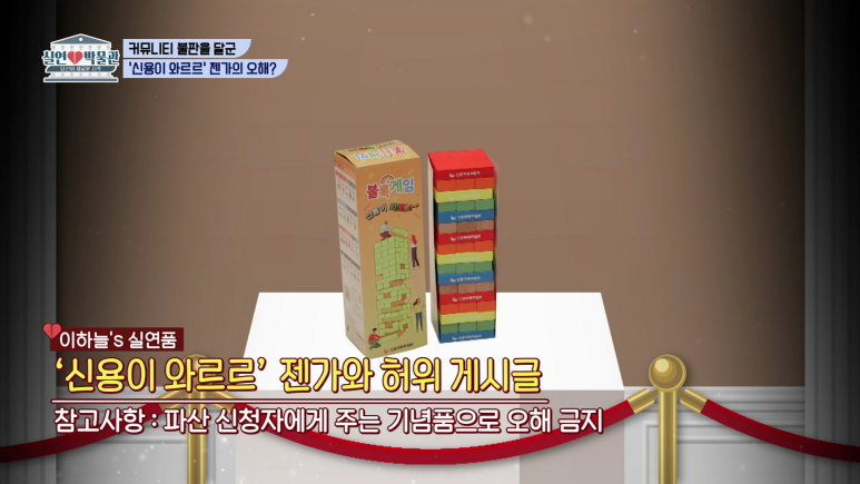 신용이 와르르 젠가의 진실(feat.성시경 지각설) | 인스티즈