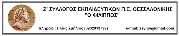 Στις 7 Ιανουαρίου 2021 οδηγείται στο εδώλιο η αλληλεγγύη των εργαζομένων μετά από μήνυση ενός εργοδότη που τα δικαστήρια επανειλημμένα έχουν καταδικάσει για τη στάση του απέναντι σε εργαζόμενη. Το ΔΣ της Α’ ΕΛΜΕ Θεσσαλονίκης δικάζεται στην Αθήνα, μετά από μήνυση του Ηρακλή Μπάμζα που σαν εργοδότης της Vresnet είχε απολύσει το 2018 παράνομα την έγκυο 7 μηνών τότε Αριστέα Μιχαλακάκου. Στο κύμα συμπαράστασης στην άδικα απολυμένη Α. Μιχαλακάκου από σωματεία, παρατάξεις και φορείς του εργατικού κινήματος απάντησε με βροχή μηνύσεων. Η Α’ ΕΛΜΕ Θεσσαλονίκης με ομόφωνη απόφαση του ΔΣ της είχε δηλώσει τη συμπαράσταση της στην Α. Μιχαλάκου και κατήγγειλε την απαράδεκτη πρακτική των μηνύσεων σε όσους πήραν στάση αλληλεγγύης. Μετά από νέα μήνυση του Μπάμζα είδαμε μια πρωτοφανή κινητοποίηση αστυνομίας και δικαστικών μηχανισμών για να συλληφθούν και να βρεθούν στο αυτόφωρο τα μέλη του ΔΣ της Α’ ΕΛΜΕ. Την απαράδεκτη δίωξη ενάντια στην αλληλεγγύη των εργαζομένων, τη συνδικαλιστική δράση και την ελευθερία έκφρασης είχαν καταδικάσεις η ΑΔΕΔΥ, η ΟΛΜΕ και δεκάδες σωματεία, φορείς και κόμματα.