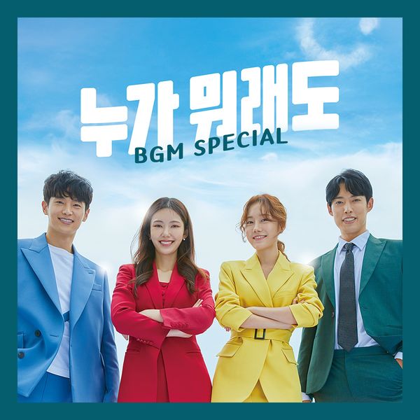 Various Artists – No Matter What OST BGM